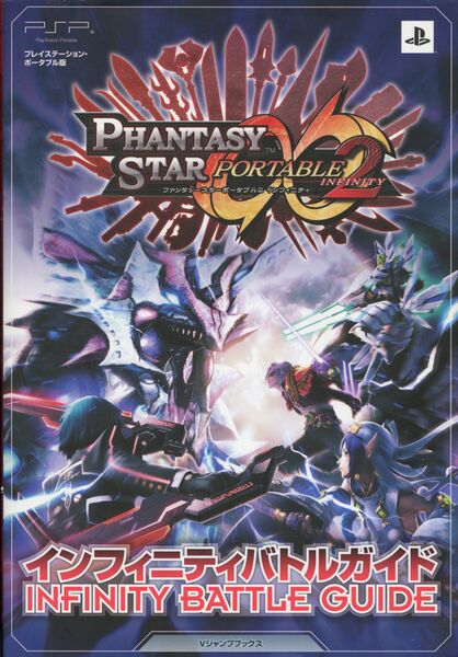 File:Infinity Battle Guide - Front Cover.jpg