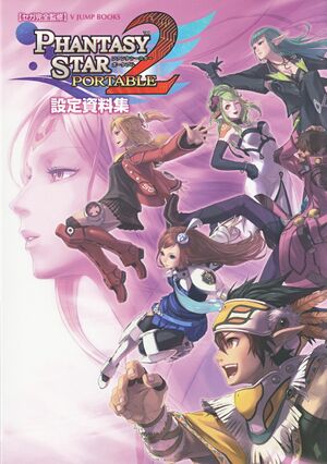Phantasy Star Portable 2 Material -000b Front Outer Cover.jpg